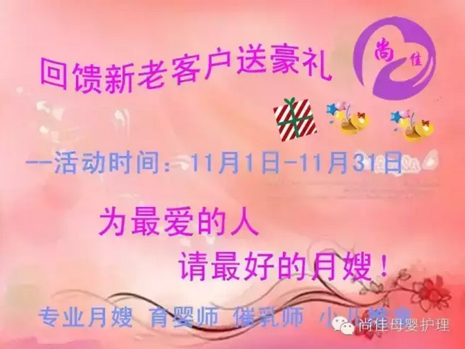 尚佳月嫂送好禮啦！大家看過來?。?！
