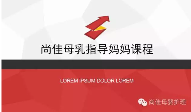 尚佳月嫂攜手汕頭婦產醫(yī)院舉辦孕媽課程，《母乳喂養(yǎng)的技巧與指導》7月10號（周日）