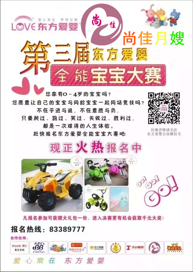 【尚佳月嫂】 東方愛嬰抽獎活動  轉(zhuǎn)發(fā)即有機會贏取豐厚大獎！