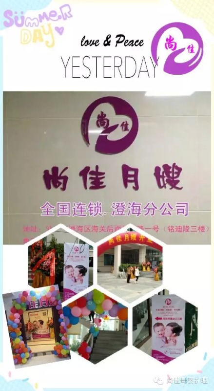終于等到你！【尚佳月嫂】澄海店正式開業(yè)啦！