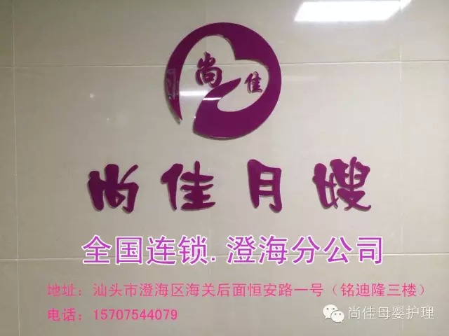 【全城同賀】12月5日【尚佳月嫂】澄海店 隆重開業(yè)！禮品多多！驚喜多多!