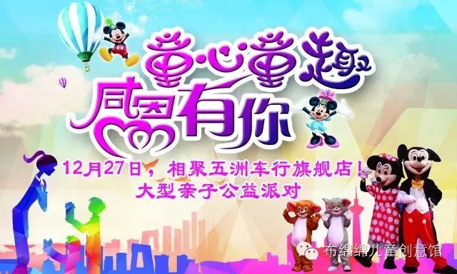 為支持貧困學(xué)子新學(xué)期學(xué)業(yè)，【尚佳月嫂】聯(lián)合汕頭商家聯(lián)盟、汕頭市祥和義工協(xié)會(huì)于2015年12月27日舉辦《童心童趣 ? 感