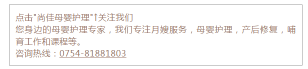 尚佳專業(yè)月嫂丨去你的為母則剛，坐月子我要當(dāng)女王！