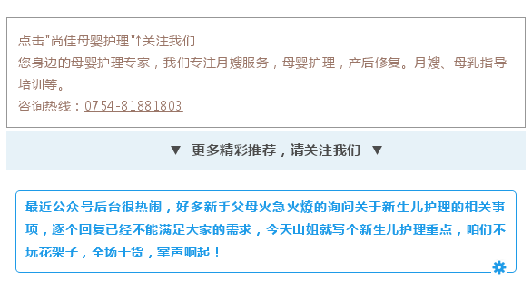尚佳專業(yè)月嫂 | 純干貨丨新生兒護(hù)理秘笈，月嫂、媽媽必看！