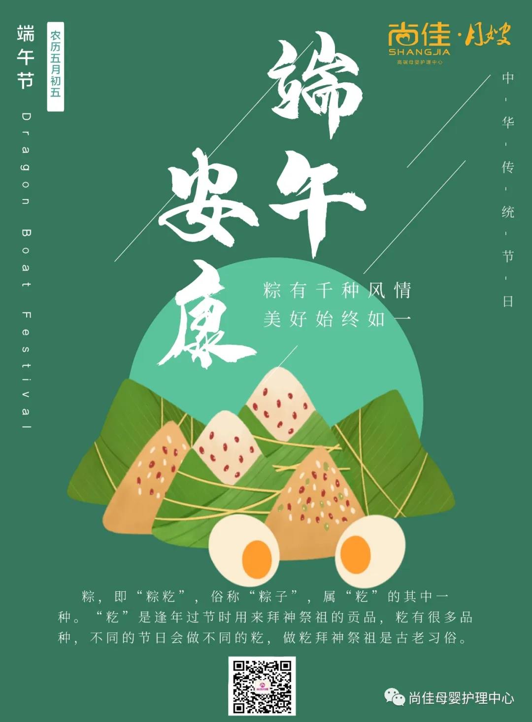 尚佳專業(yè)月嫂丨尚佳月嫂公司全體員工祝您端午節(jié)安康！