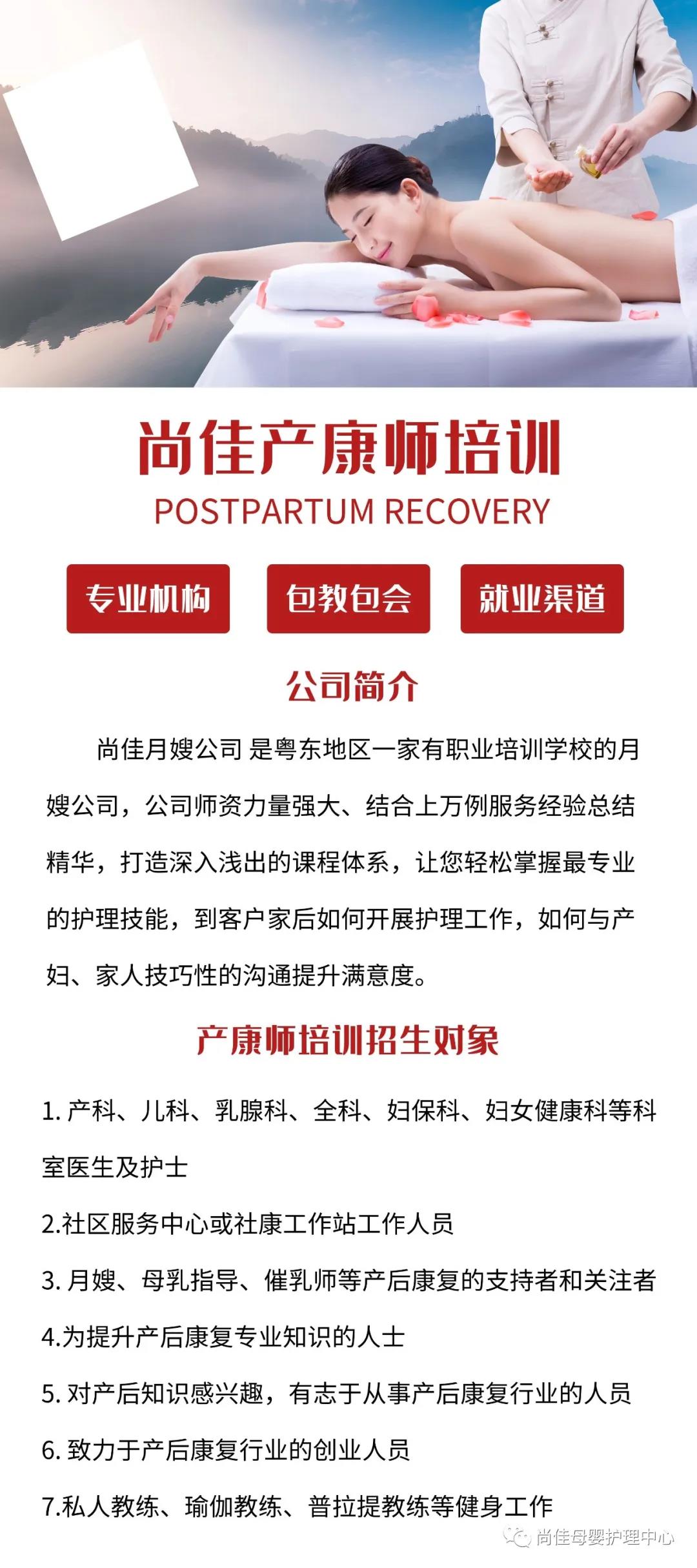 尚佳專業(yè)月嫂丨尚佳高級產康師培訓