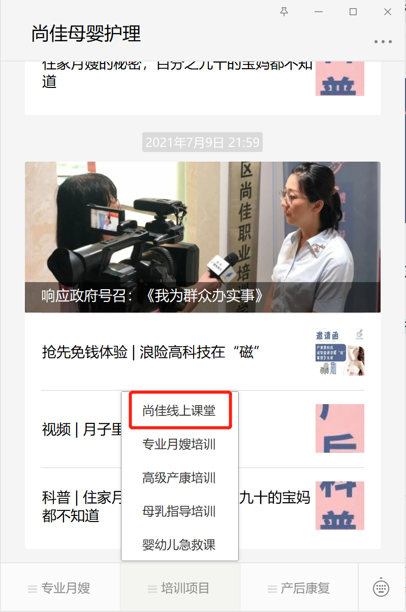 尚佳專業(yè)月嫂 |尚佳微課堂上線啦！