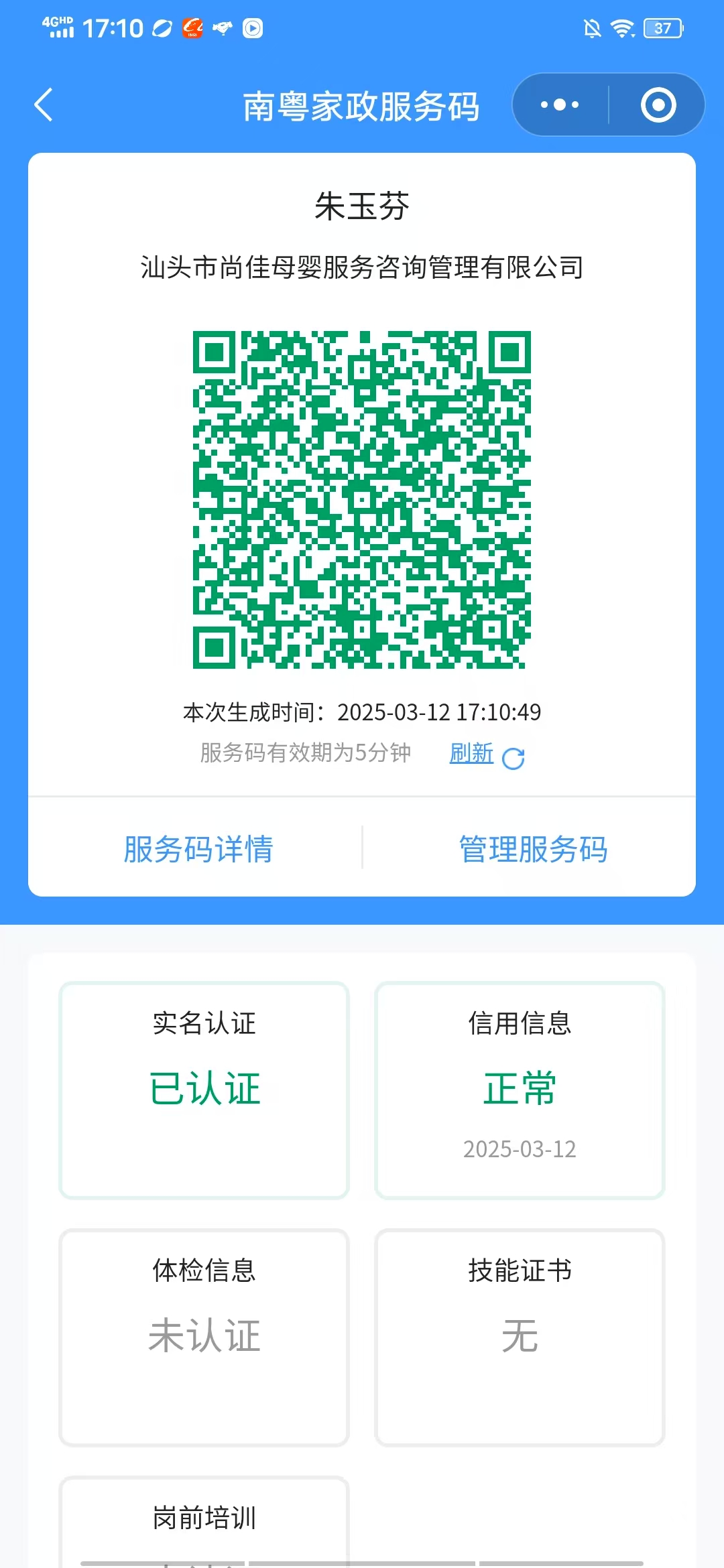 獲得居家上門證