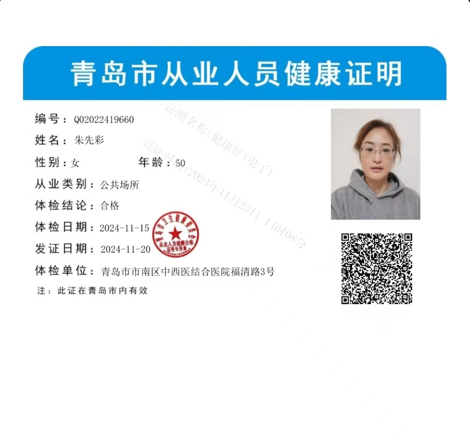 獲得月嫂健康證