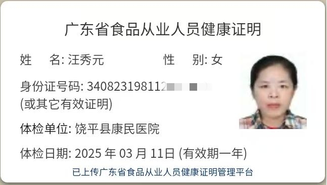 獲得月嫂健康證