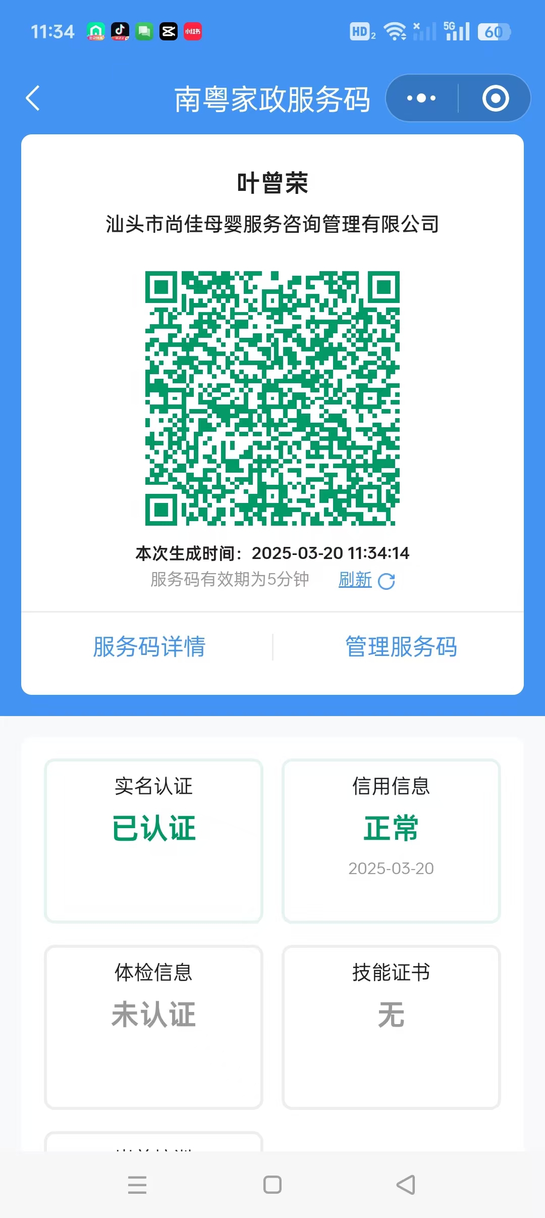 獲得居家上門證