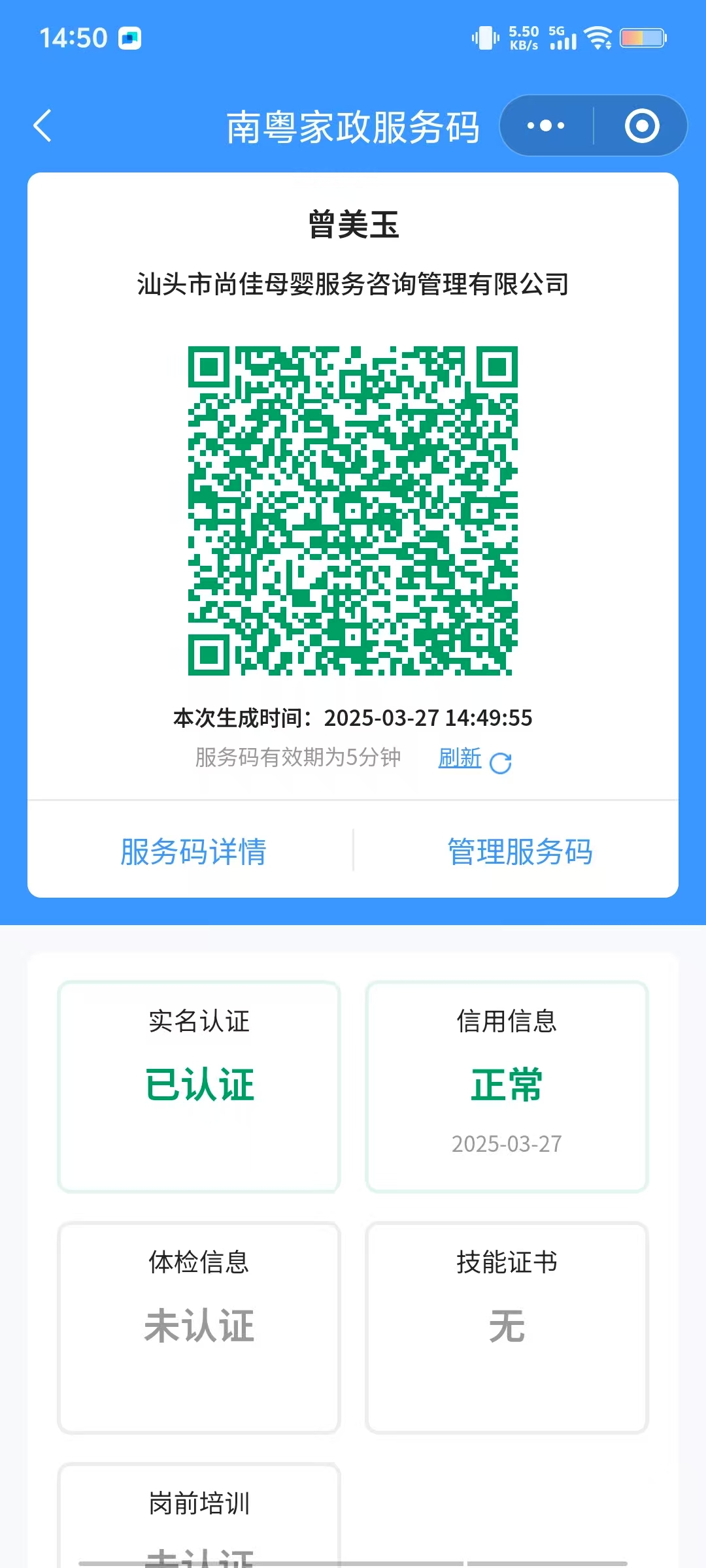 獲得居家上門證