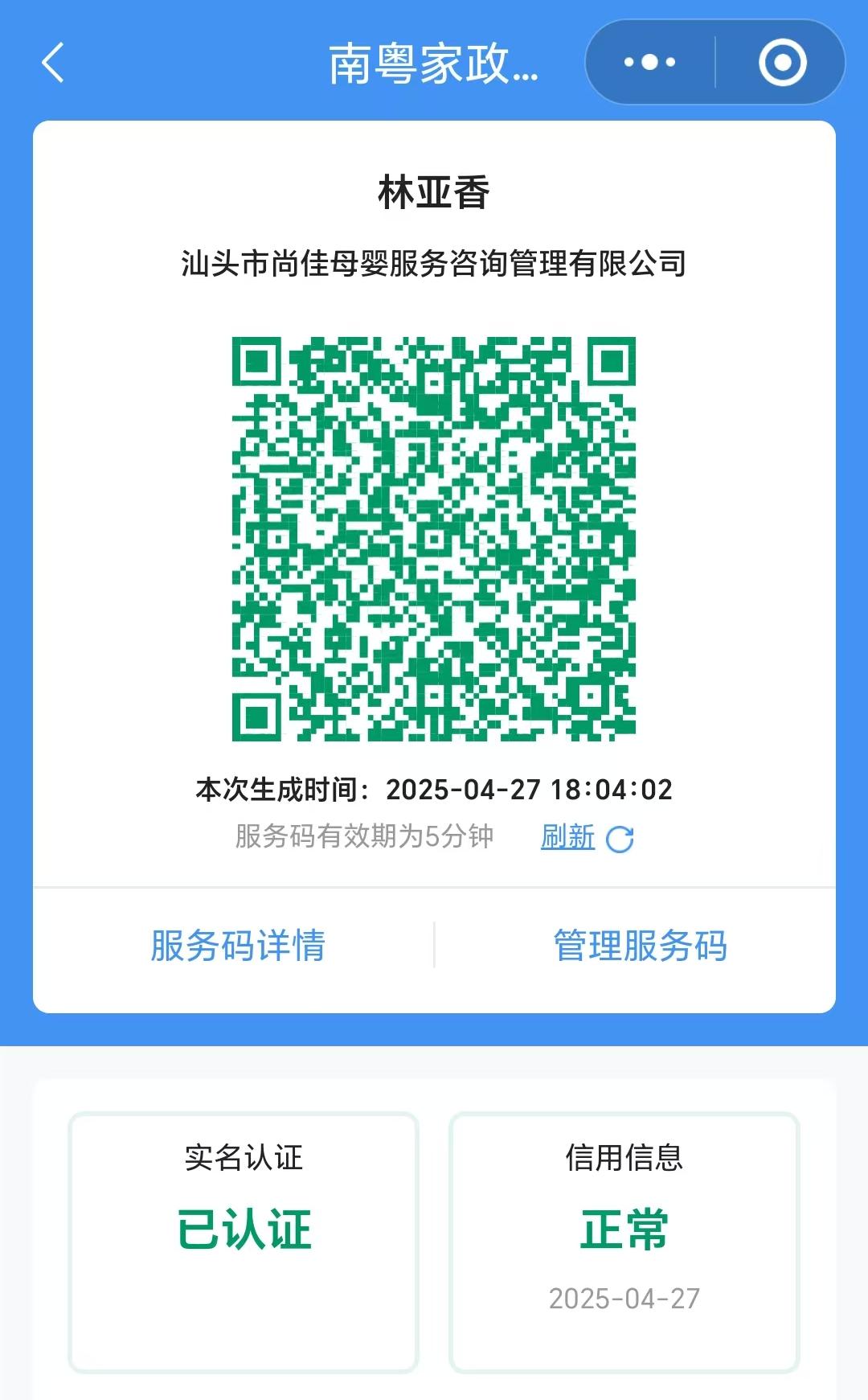 獲得居家上門證