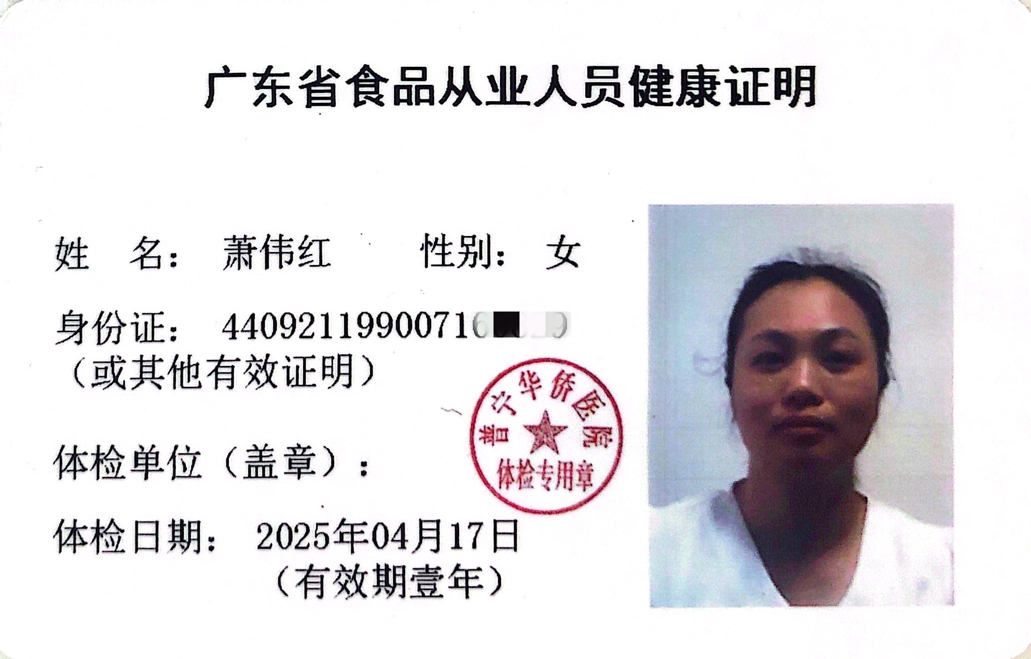 獲得月嫂健康證